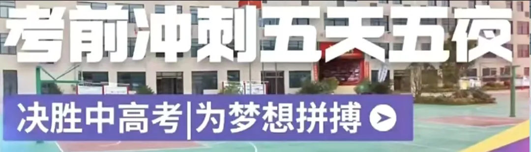 【渭南家长必看】渭南中考倒计时~关键时间节点 + 普高分数线预测,家长速藏 第4张