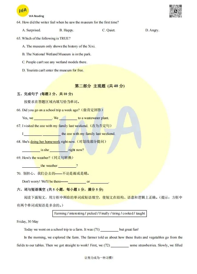 2024-2025年硚口区七下期末试卷 第8张
