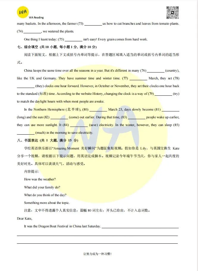 2024-2025年硚口区七下期末试卷 第9张