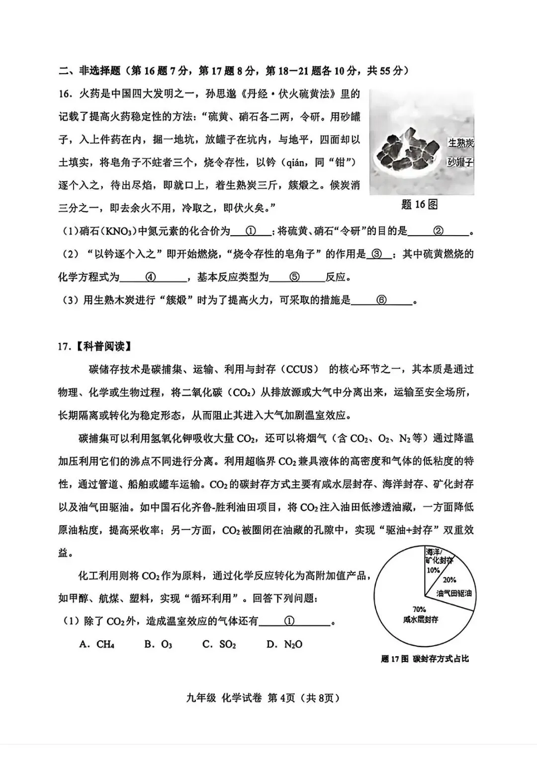 2026年中考模拟考试化学试题26 第4张