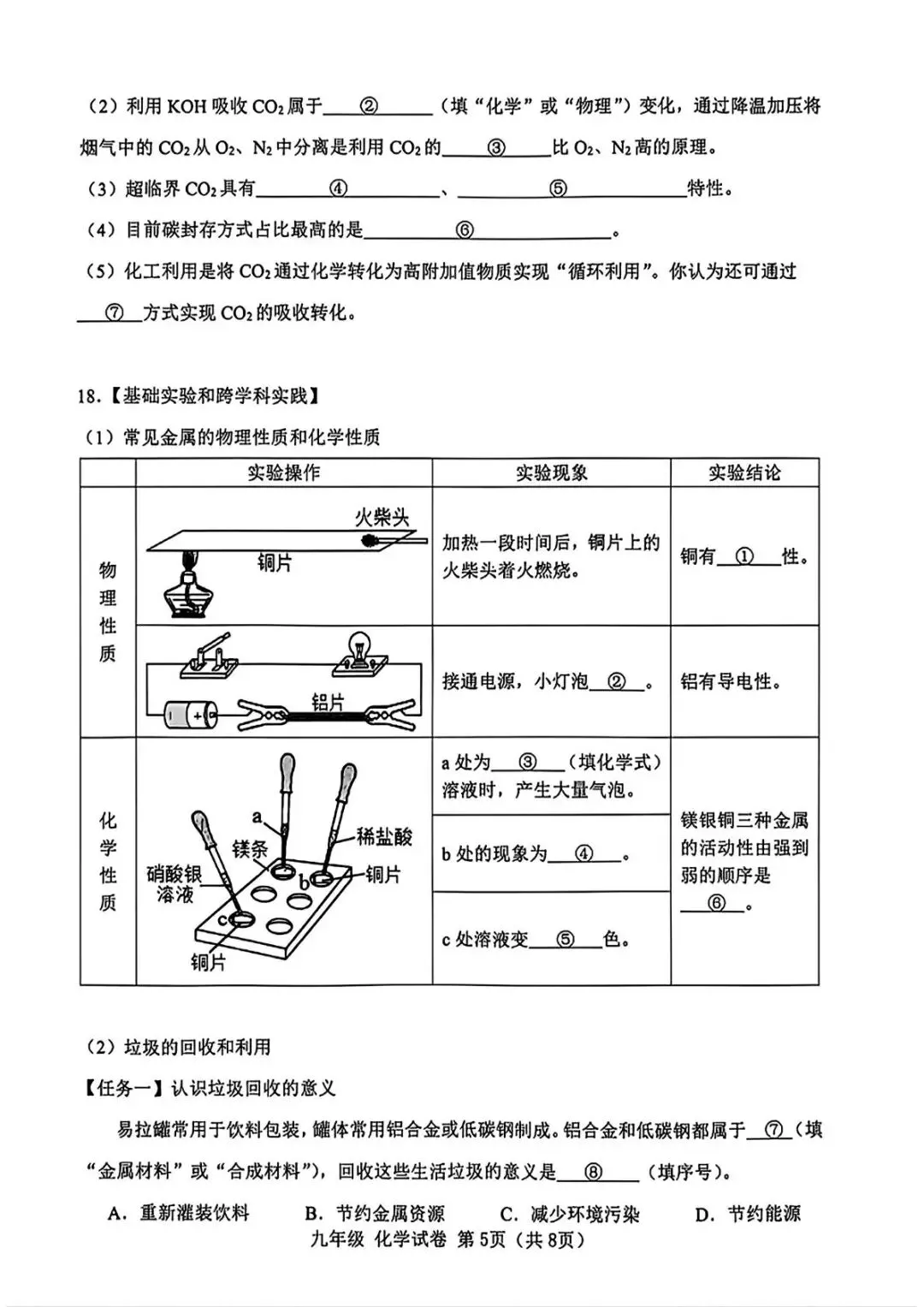 2026年中考模拟考试化学试题26 第5张