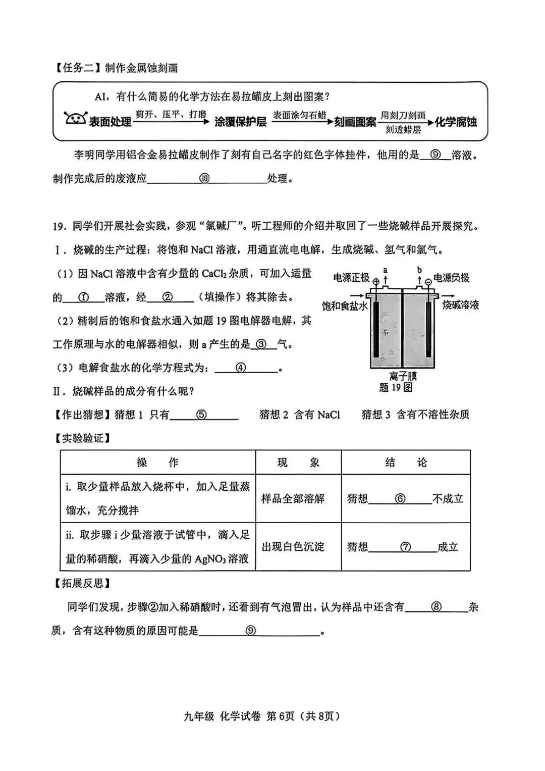 2026年中考模拟考试化学试题26 第6张