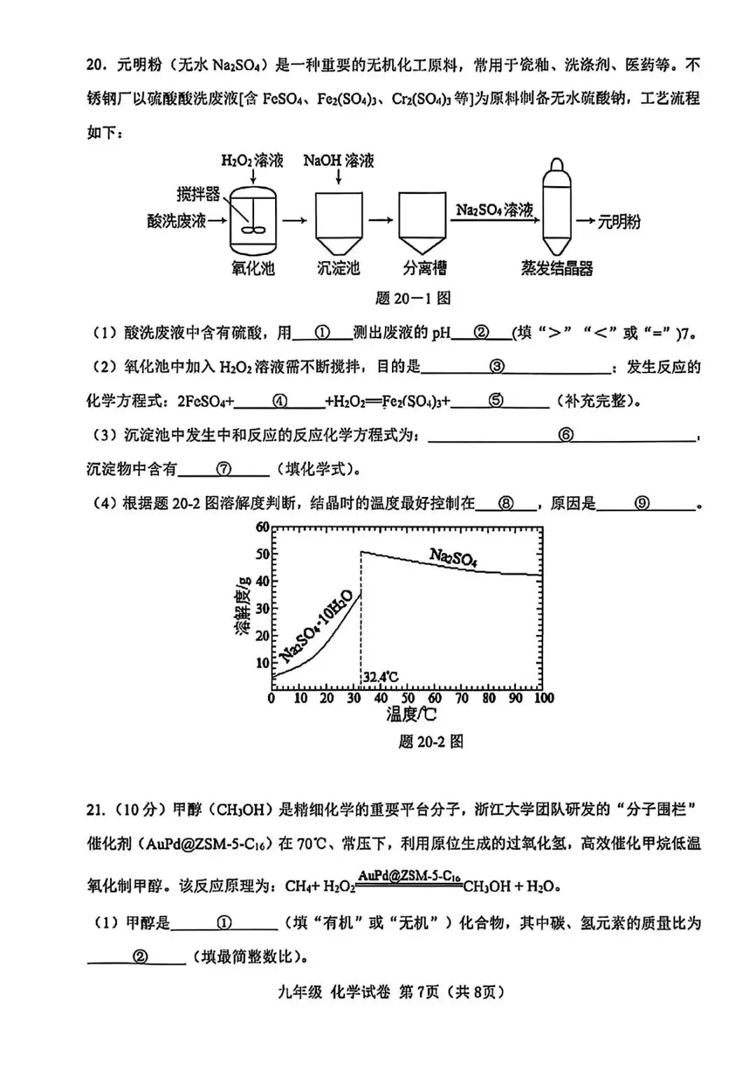 2026年中考模拟考试化学试题26 第7张