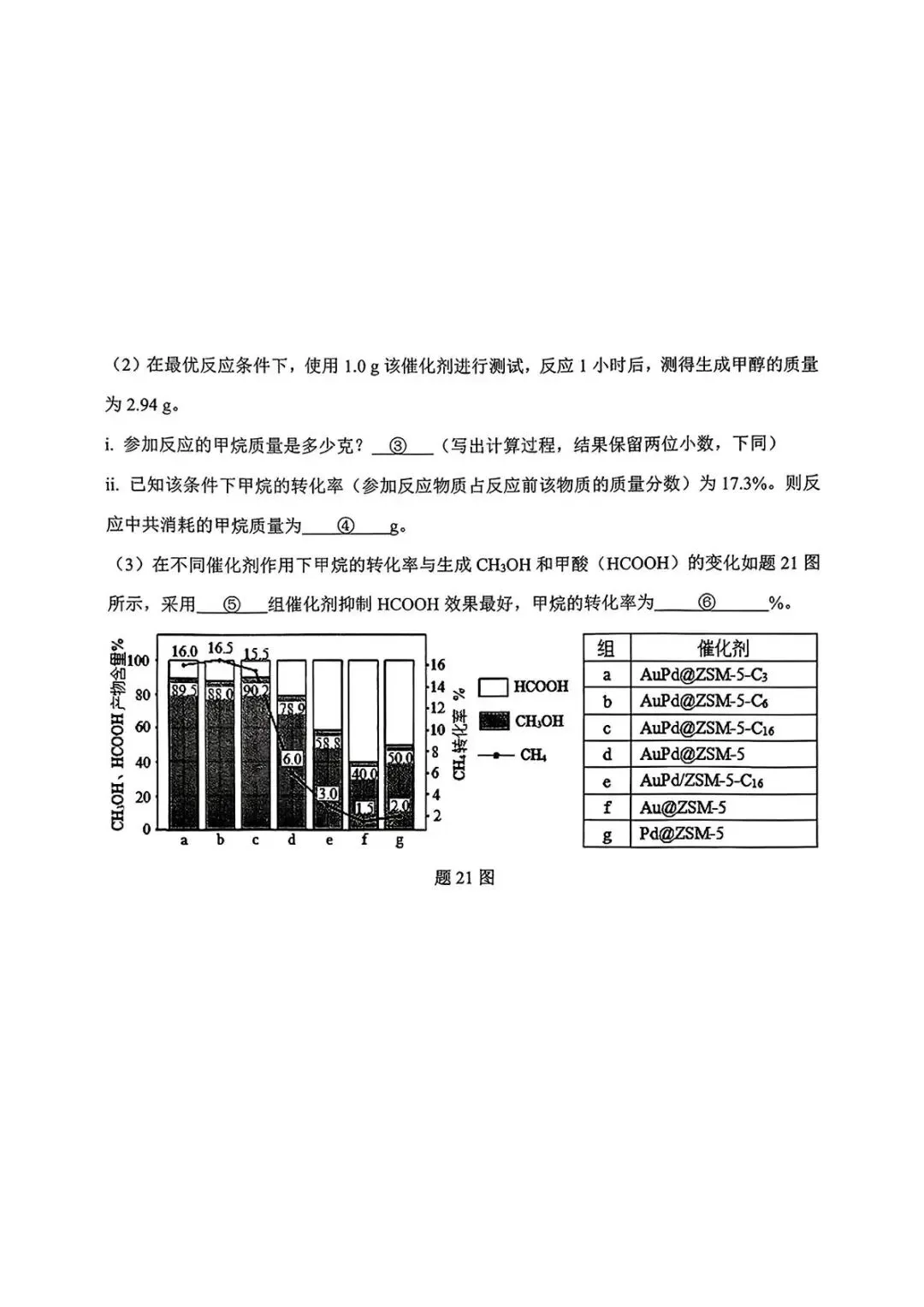 2026年中考模拟考试化学试题26 第8张