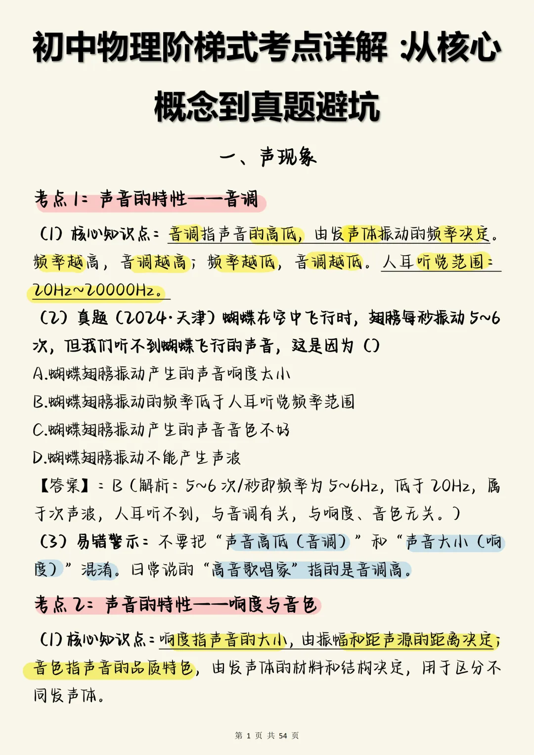 中考物理必刷【初中物理阶梯式考点详解:从核心概念到真题避坑】,打印出来每天学习3个知识点! 第1张