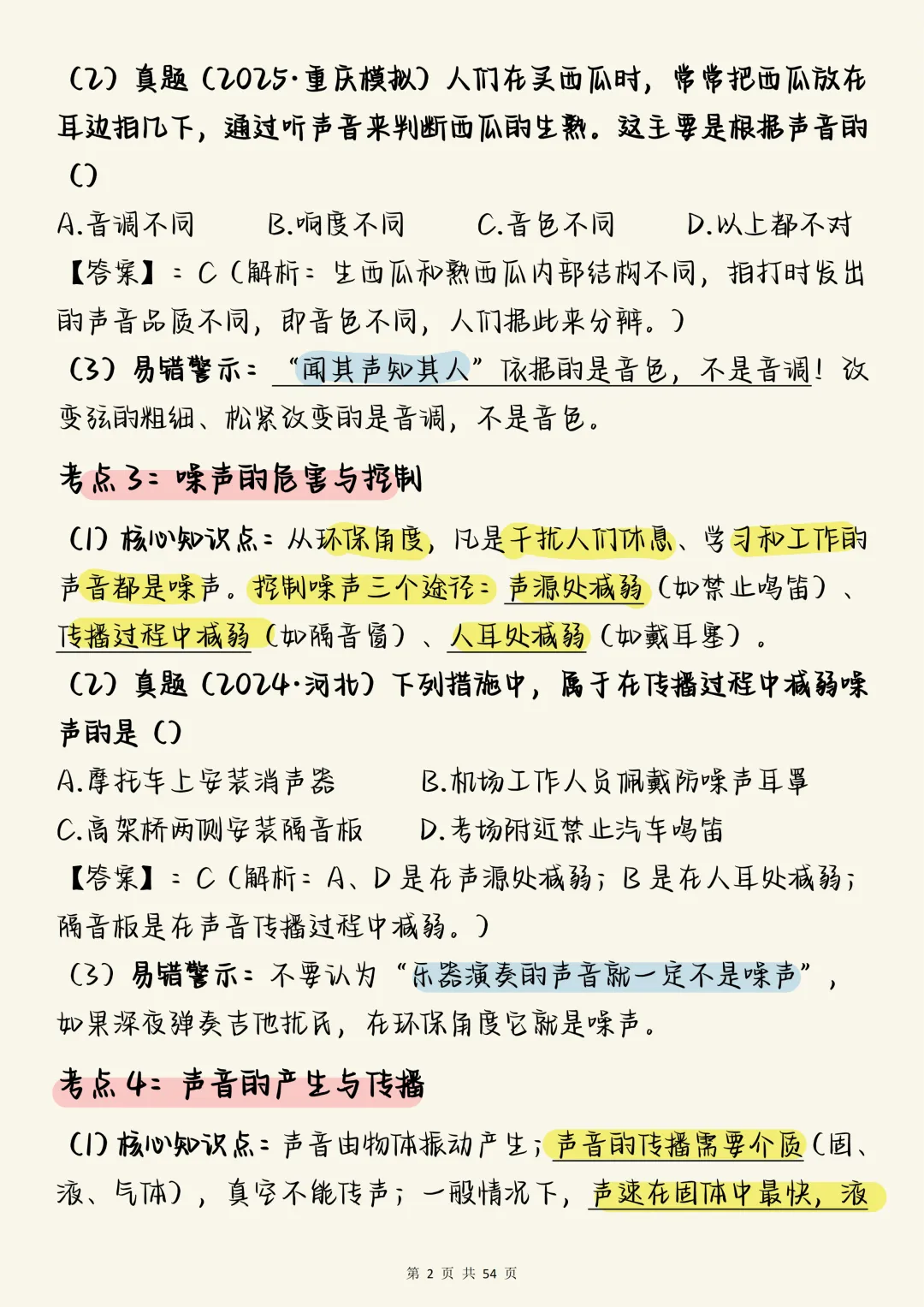 中考物理必刷【初中物理阶梯式考点详解:从核心概念到真题避坑】,打印出来每天学习3个知识点! 第2张