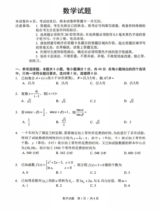 吉林长春市2026届高三下学期5月模拟考试 第2张