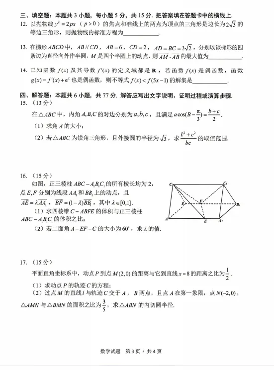 吉林长春市2026届高三下学期5月模拟考试 第3张