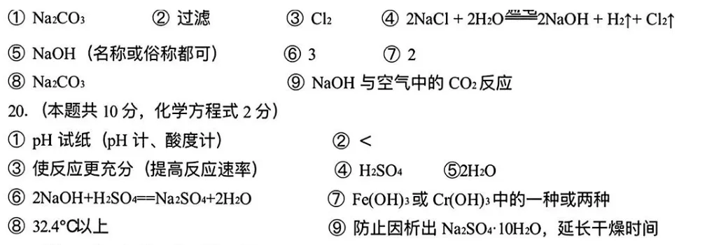 2026年中考模拟考试化学试题26 第10张