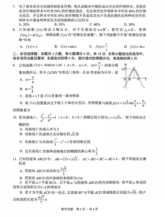 吉林长春市2026届高三下学期5月模拟考试 第4张