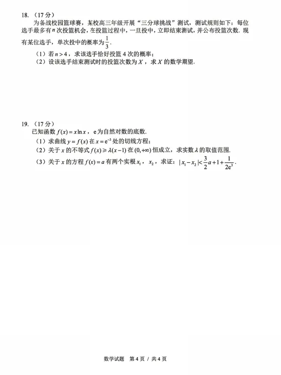 吉林长春市2026届高三下学期5月模拟考试 第5张