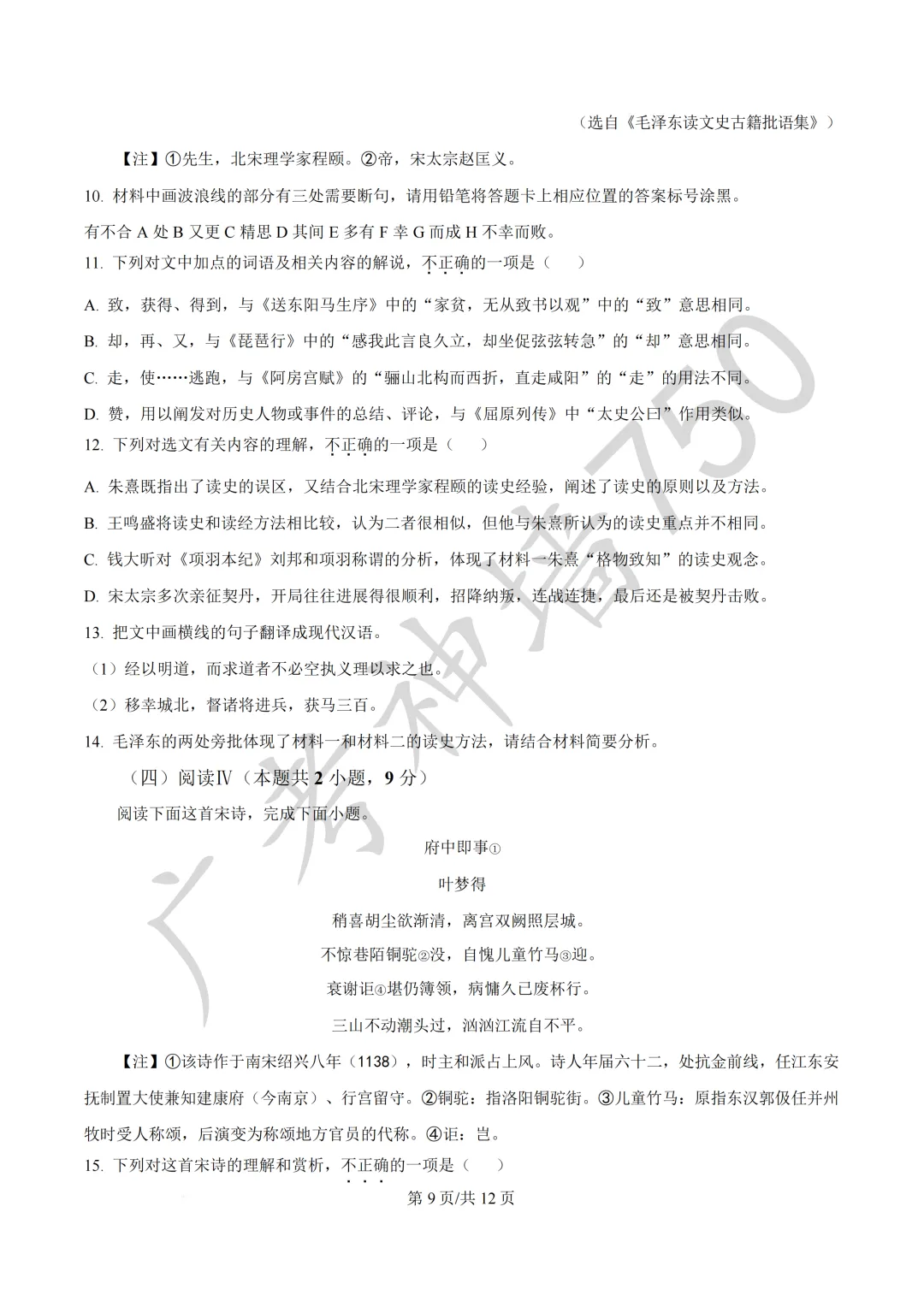 2026届广东东莞市高三第二次模拟考试试题 第12张