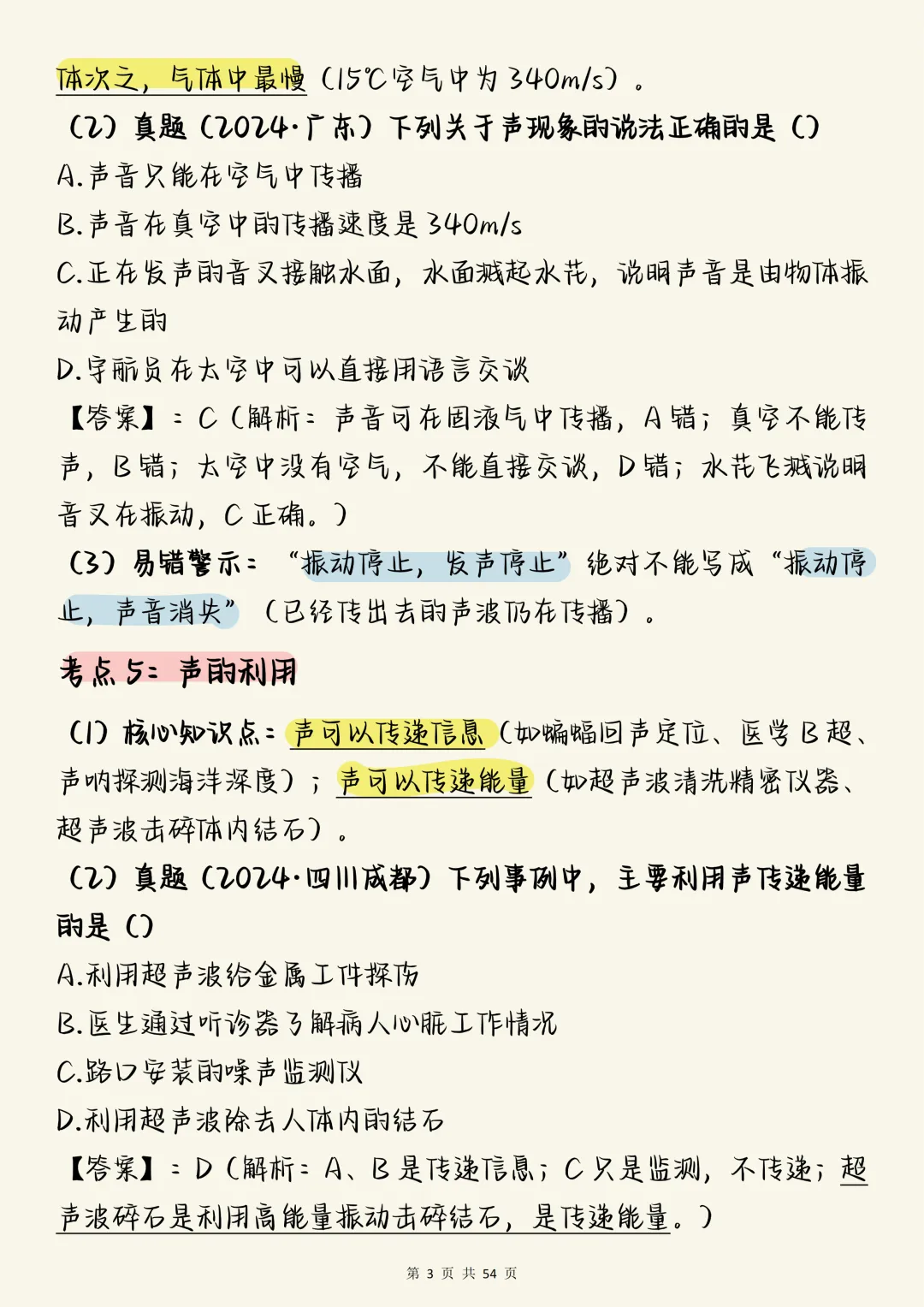中考物理必刷【初中物理阶梯式考点详解:从核心概念到真题避坑】,打印出来每天学习3个知识点! 第3张