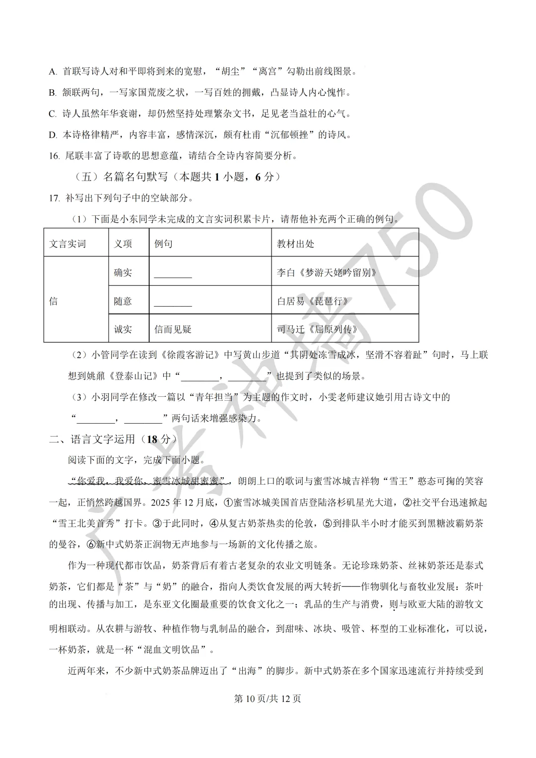 2026届广东东莞市高三第二次模拟考试试题 第13张