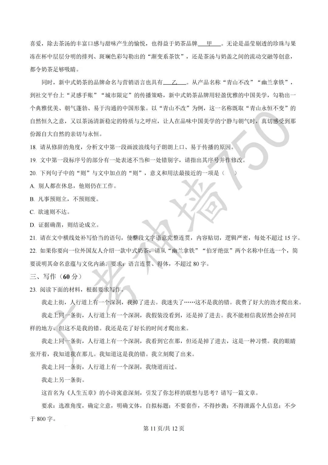 2026届广东东莞市高三第二次模拟考试试题 第14张