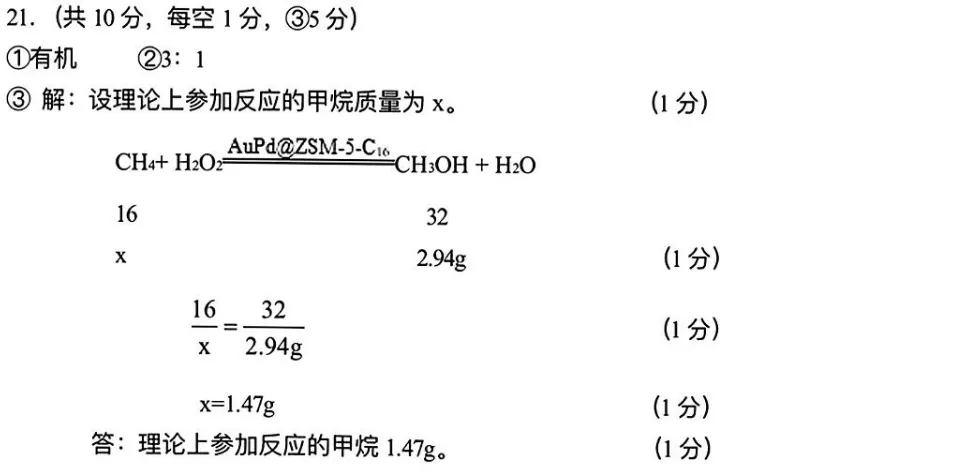 2026年中考模拟考试化学试题26 第11张