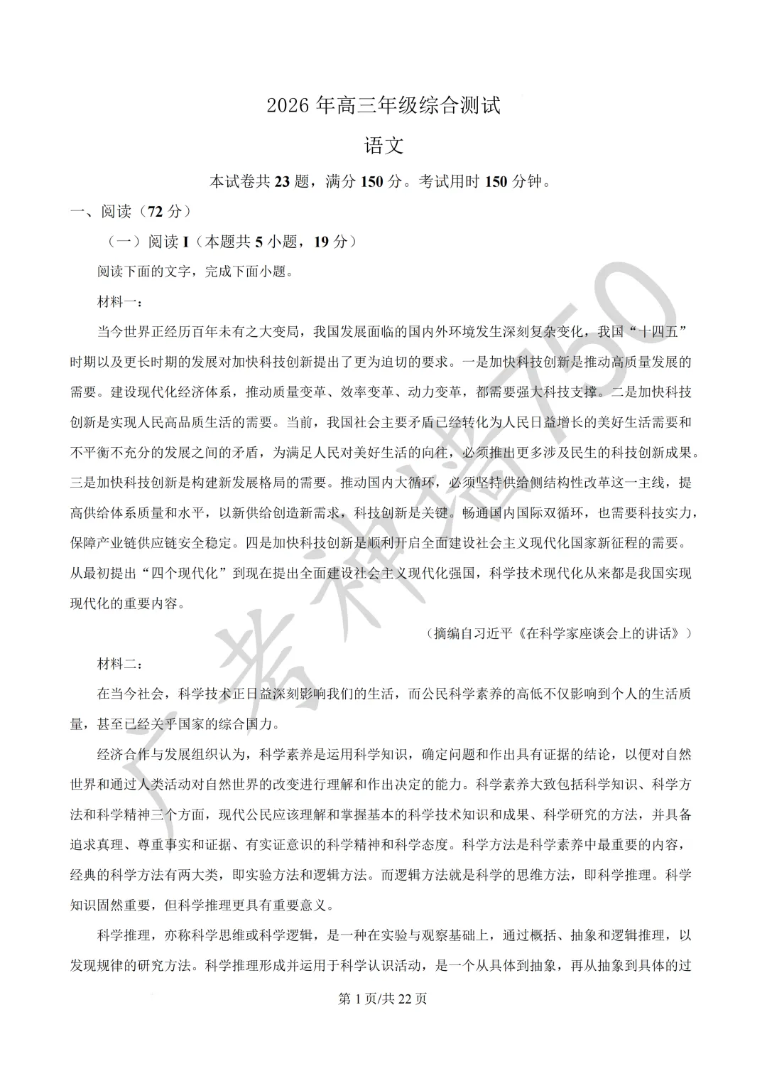 2026届广东东莞市高三第二次模拟考试试题 第16张