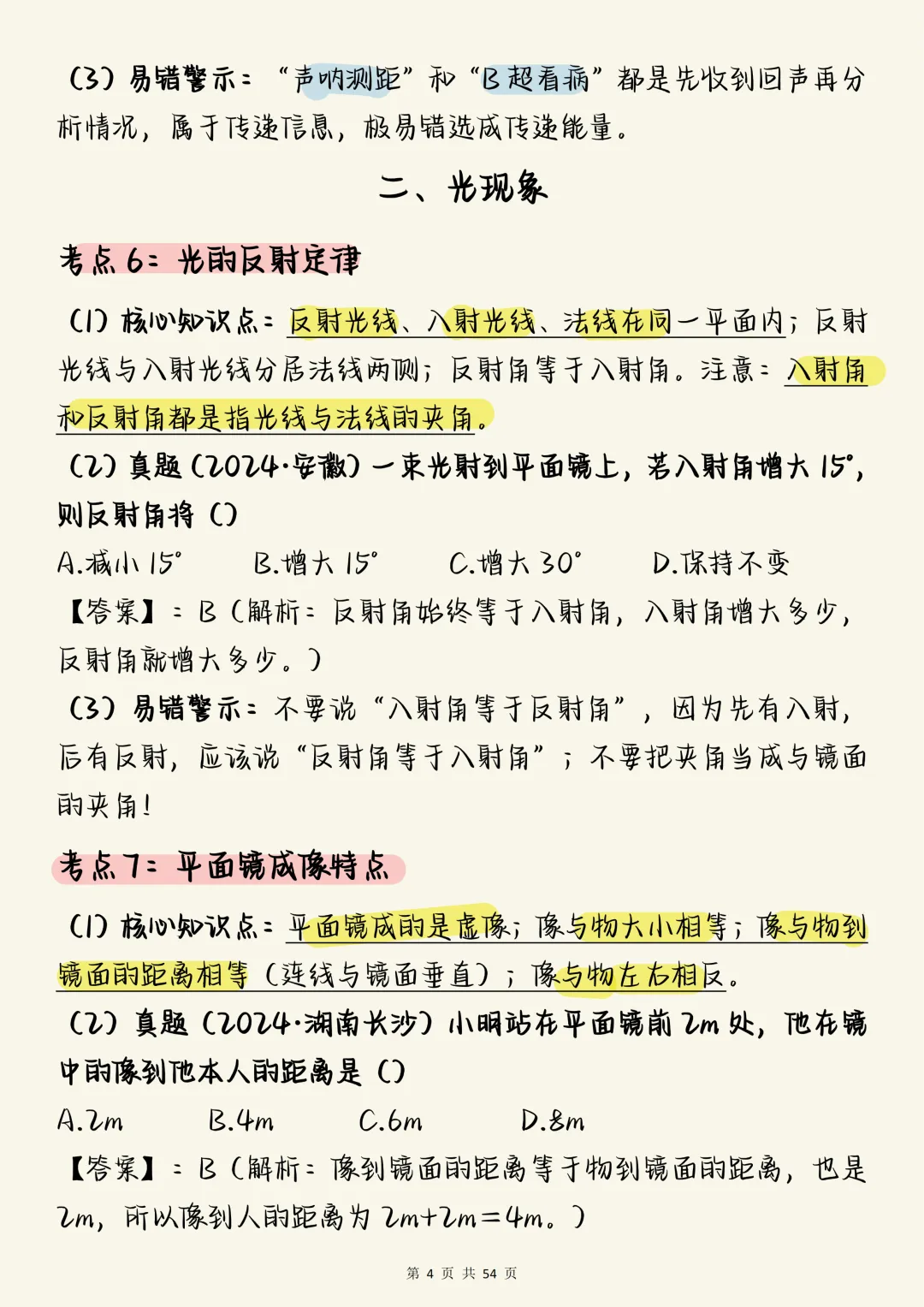 中考物理必刷【初中物理阶梯式考点详解:从核心概念到真题避坑】,打印出来每天学习3个知识点! 第4张