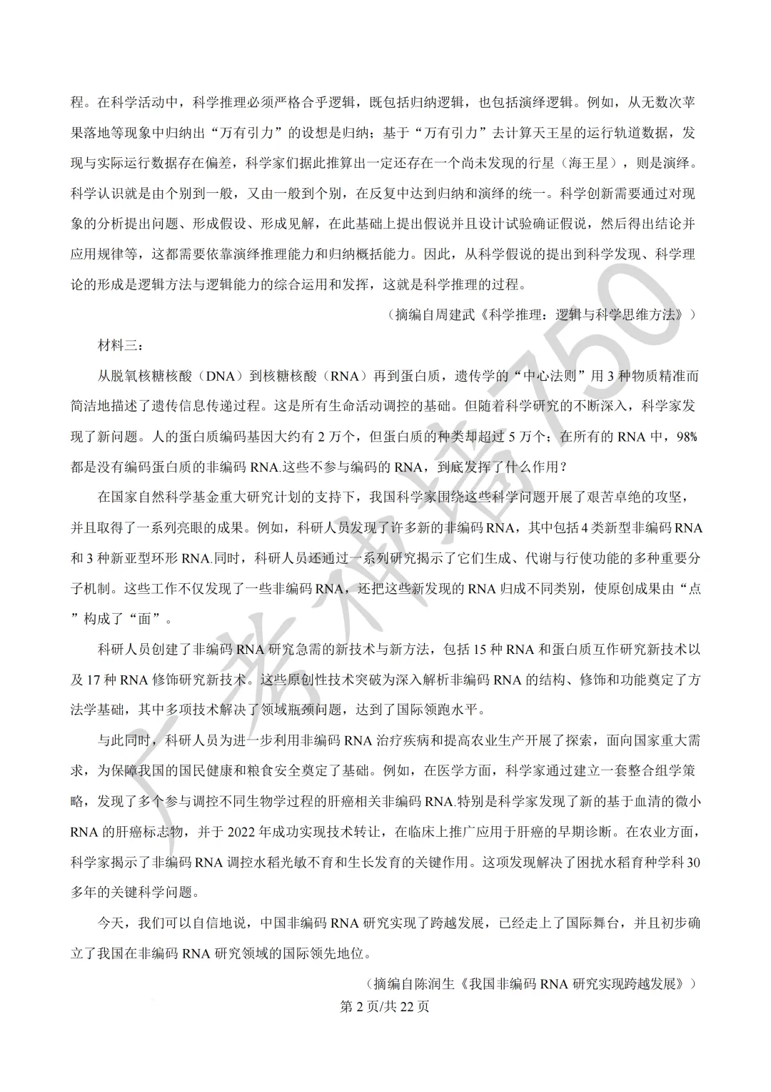 2026届广东东莞市高三第二次模拟考试试题 第17张
