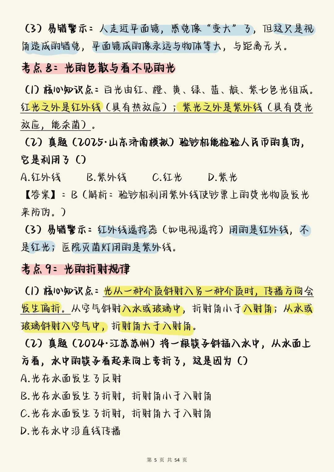 中考物理必刷【初中物理阶梯式考点详解:从核心概念到真题避坑】,打印出来每天学习3个知识点! 第5张