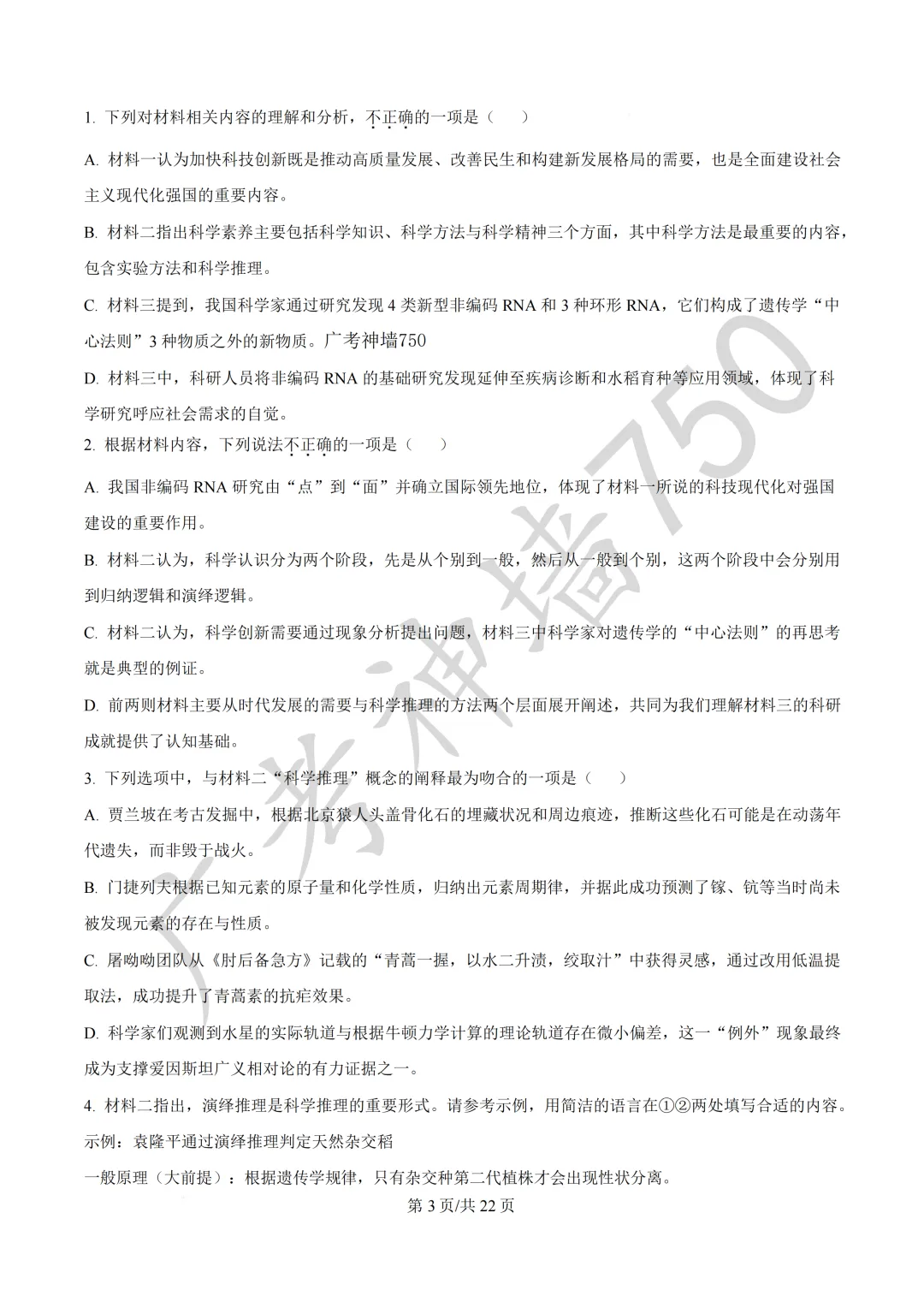 2026届广东东莞市高三第二次模拟考试试题 第18张