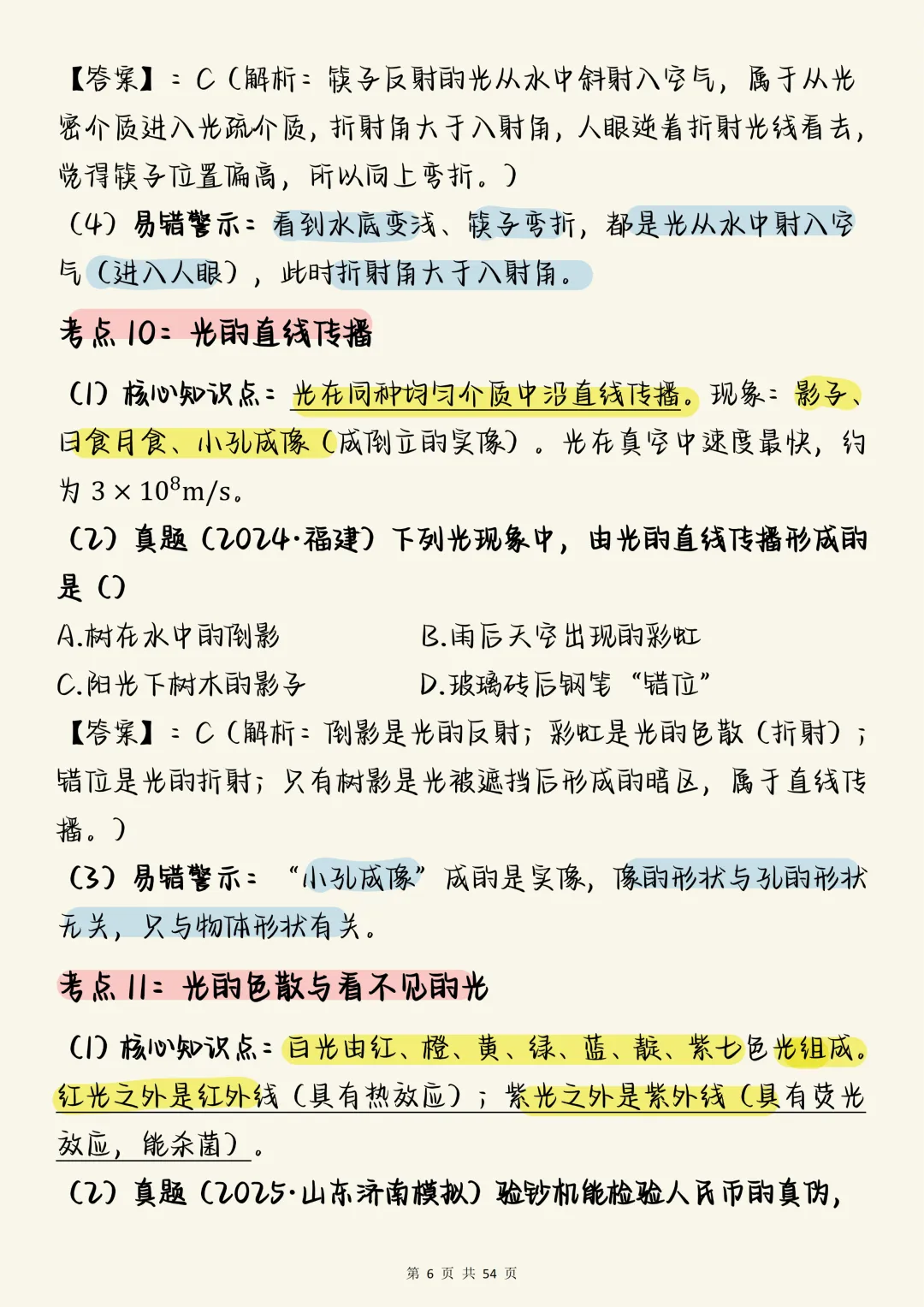 中考物理必刷【初中物理阶梯式考点详解:从核心概念到真题避坑】,打印出来每天学习3个知识点! 第6张
