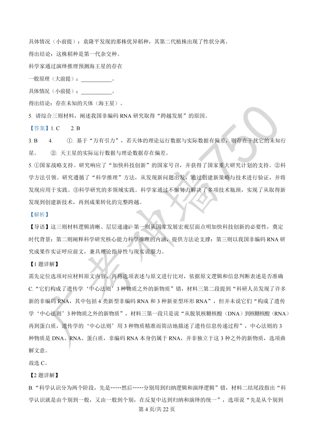 2026届广东东莞市高三第二次模拟考试试题 第19张