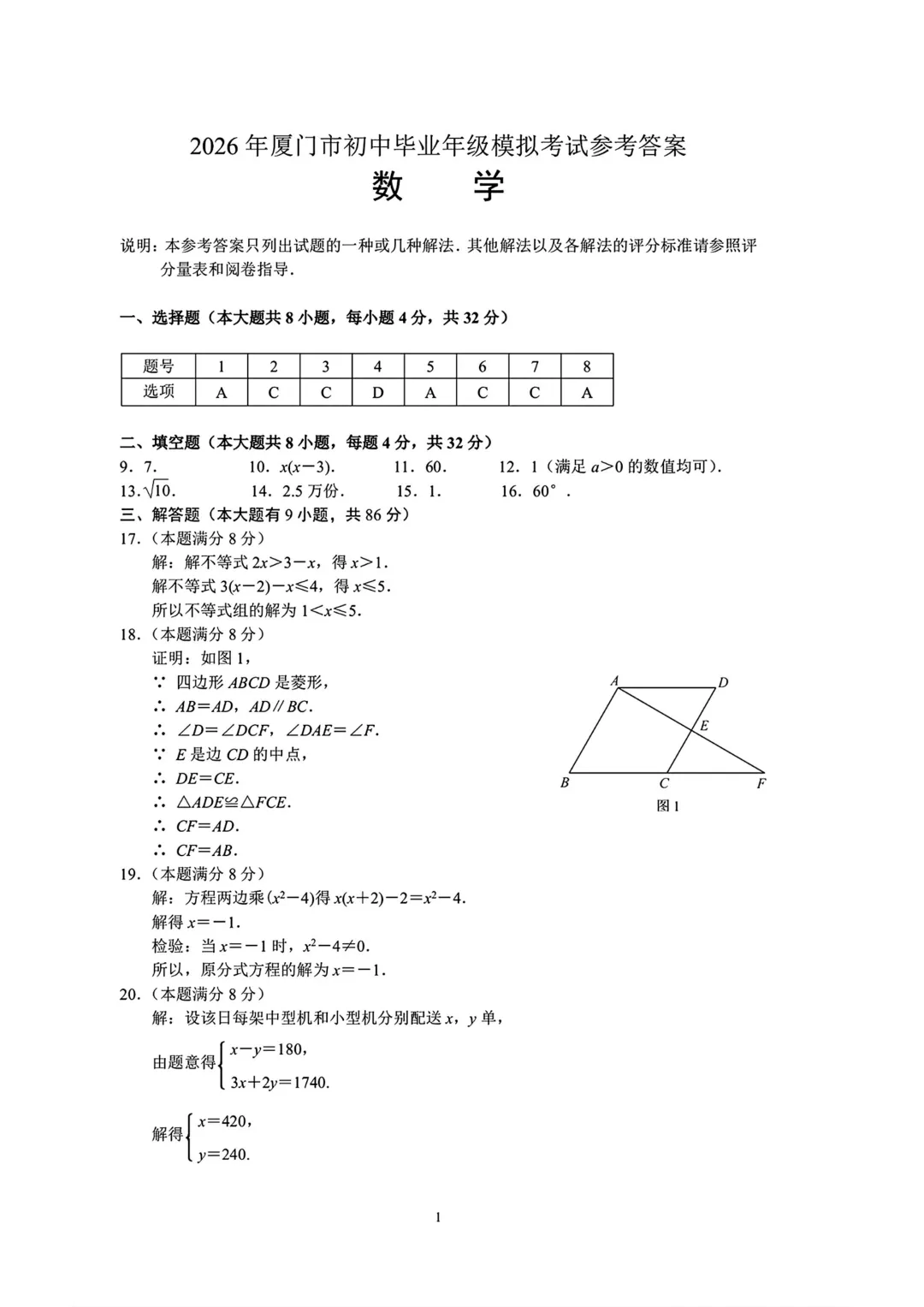 中考二模|2026年福建省厦门市中考二模试题 第2张