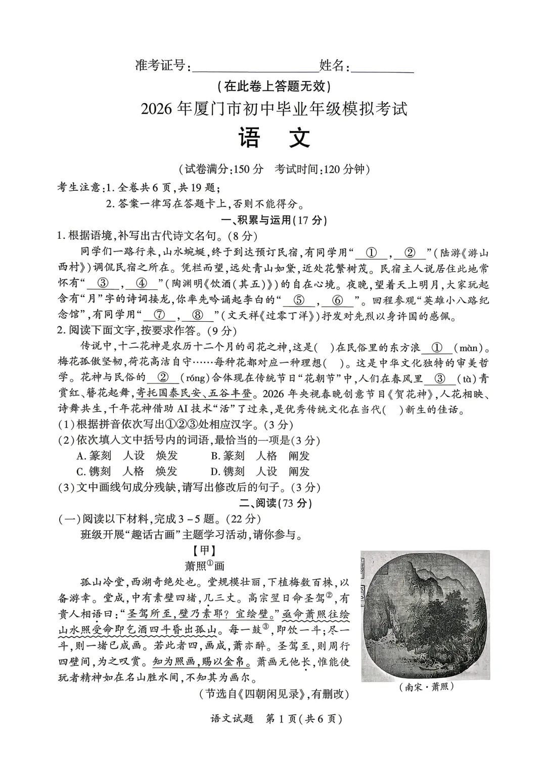 中考二模|2026年福建省厦门市中考二模试题 第3张