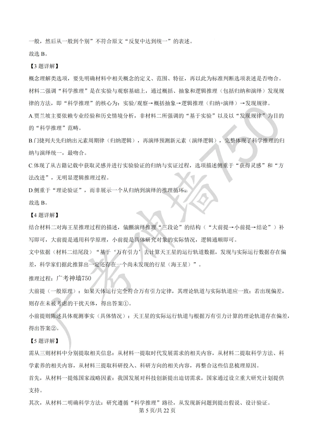2026届广东东莞市高三第二次模拟考试试题 第20张