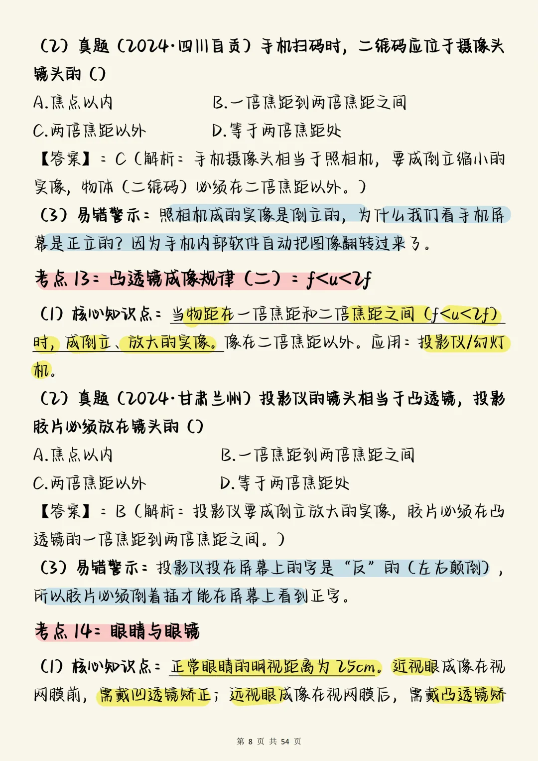 中考物理必刷【初中物理阶梯式考点详解:从核心概念到真题避坑】,打印出来每天学习3个知识点! 第8张