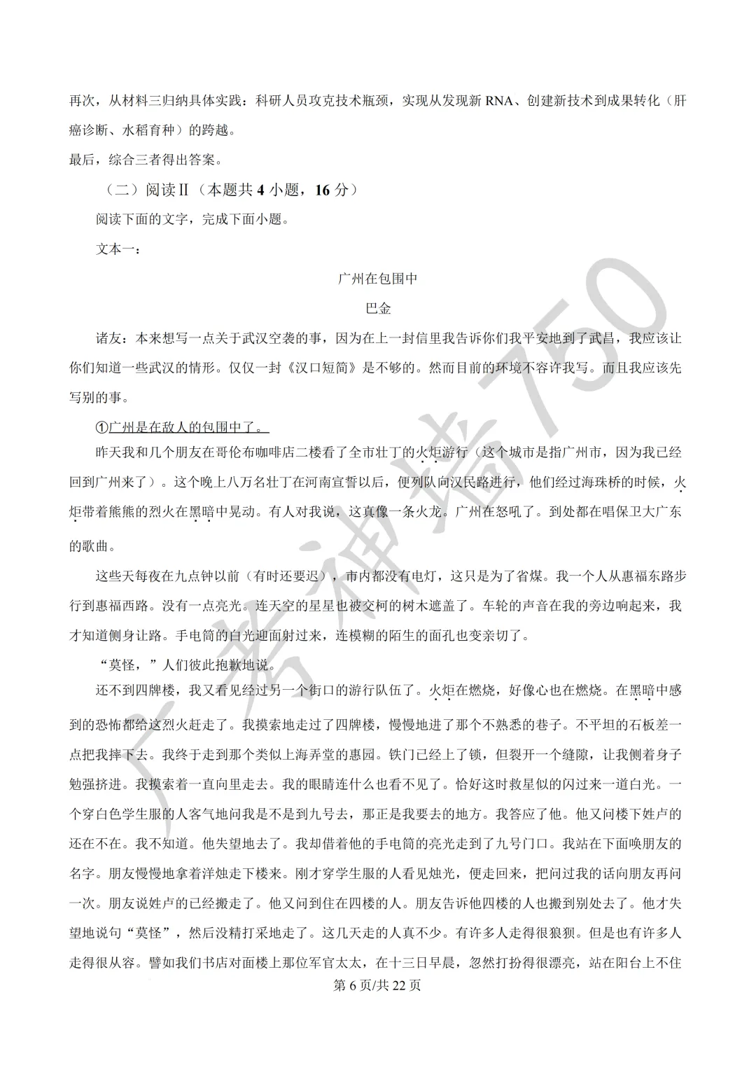 2026届广东东莞市高三第二次模拟考试试题 第21张