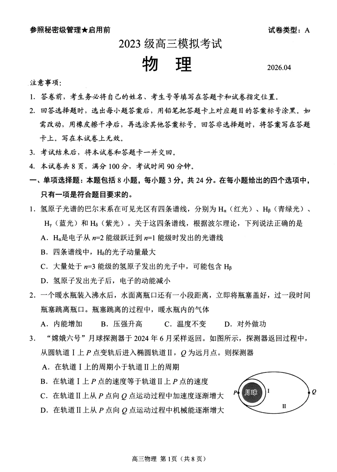 日照二模|山东省日照市2023级高三模拟考试物理试题及答案 第2张