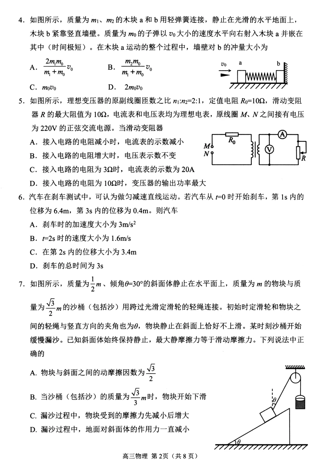 日照二模|山东省日照市2023级高三模拟考试物理试题及答案 第3张
