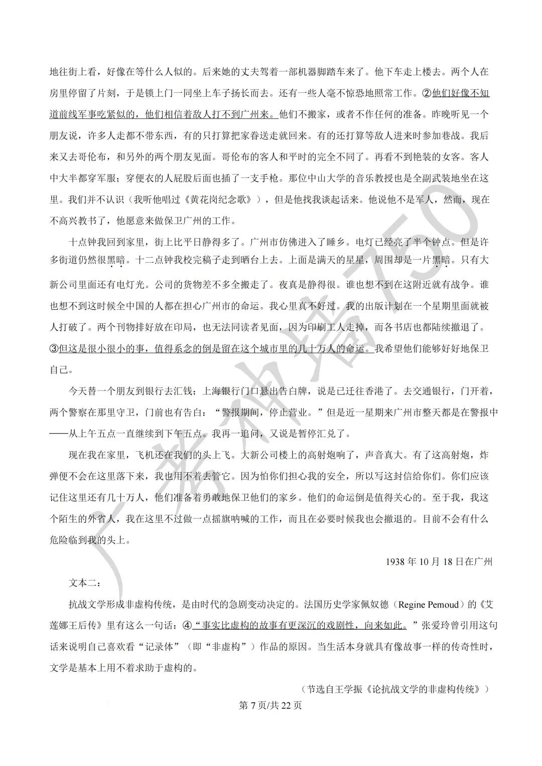 2026届广东东莞市高三第二次模拟考试试题 第22张