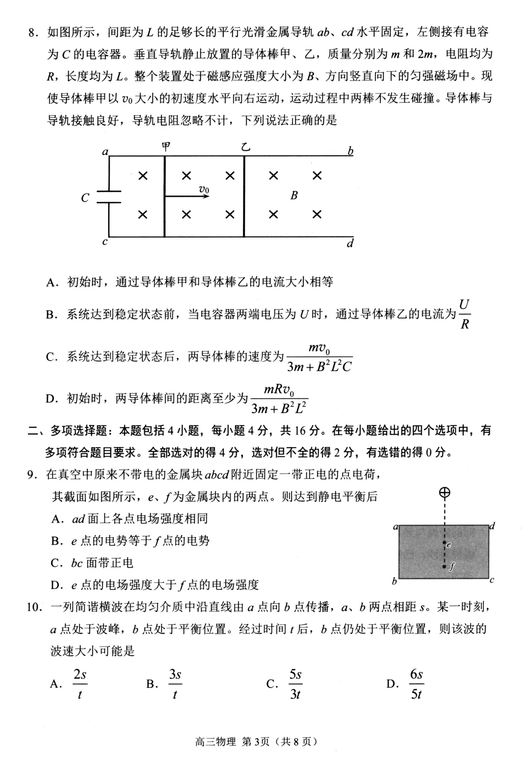 日照二模|山东省日照市2023级高三模拟考试物理试题及答案 第4张