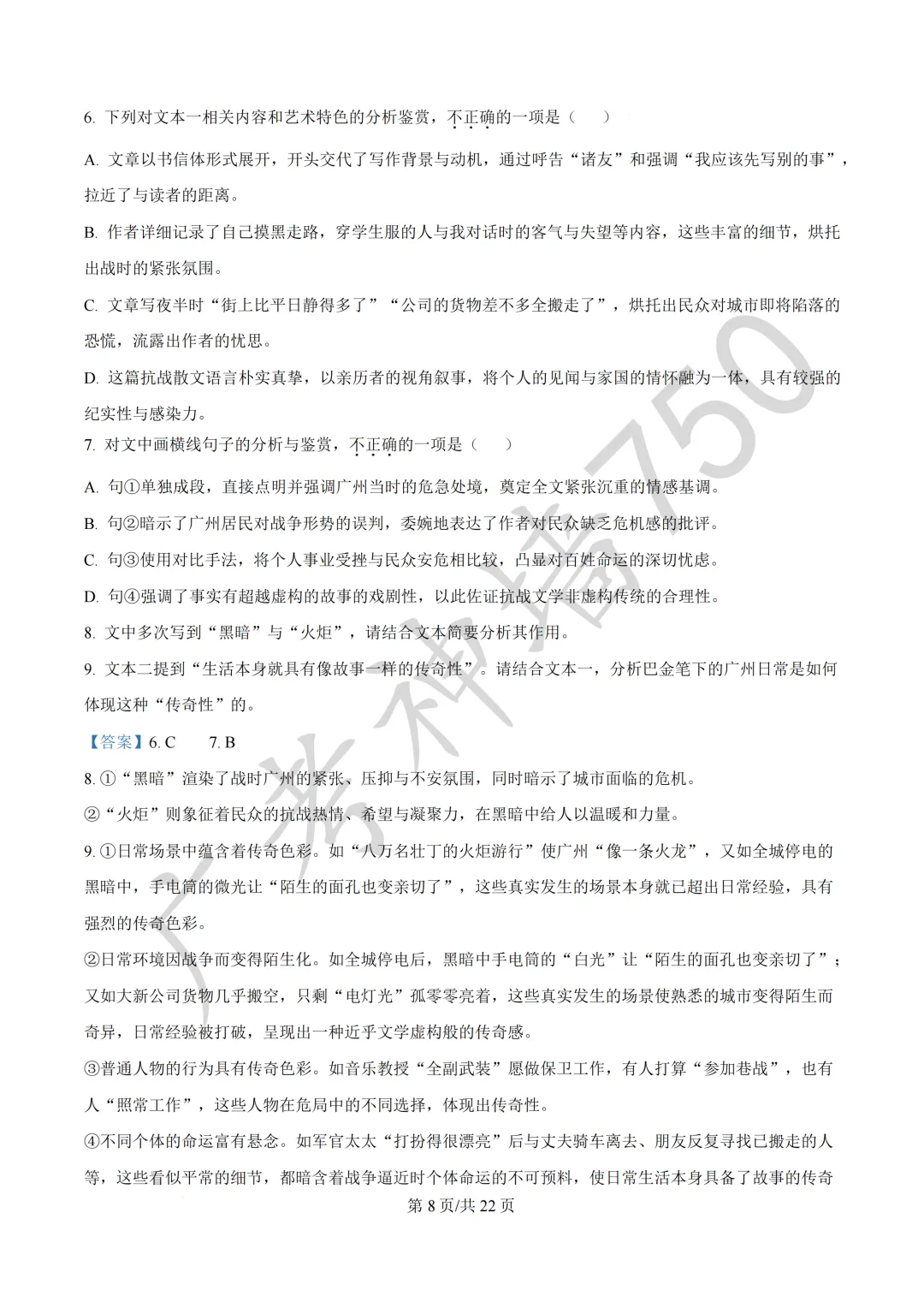 2026届广东东莞市高三第二次模拟考试试题 第23张