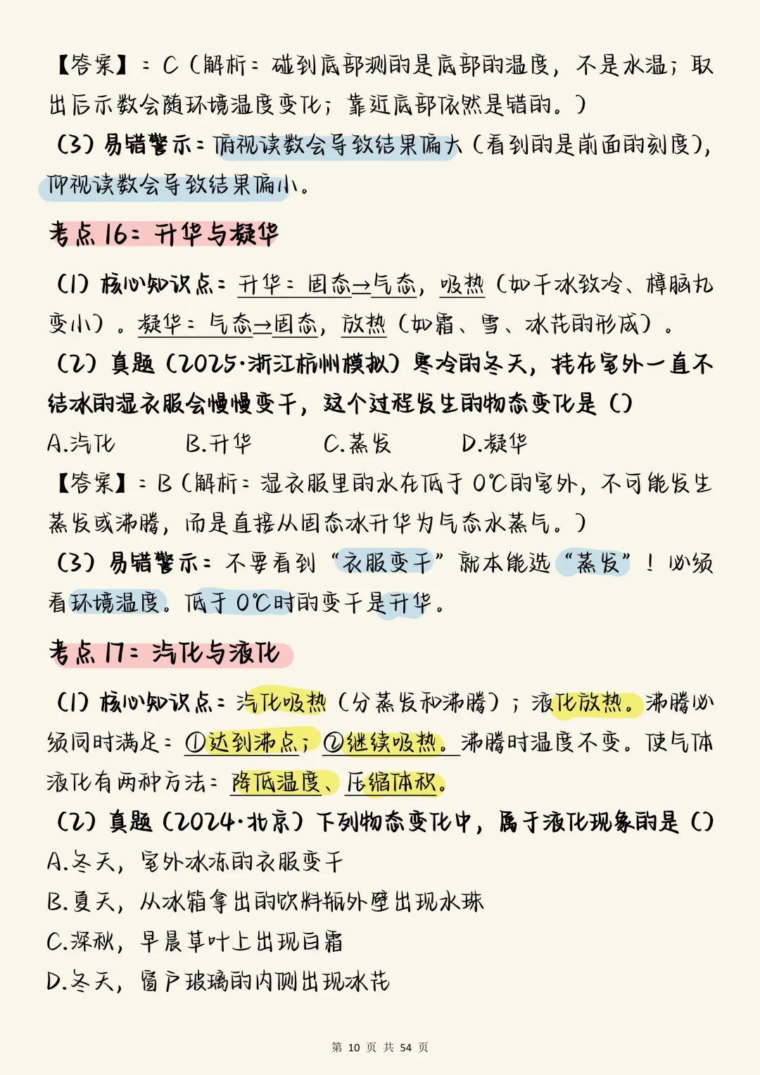 中考物理必刷【初中物理阶梯式考点详解:从核心概念到真题避坑】,打印出来每天学习3个知识点! 第10张