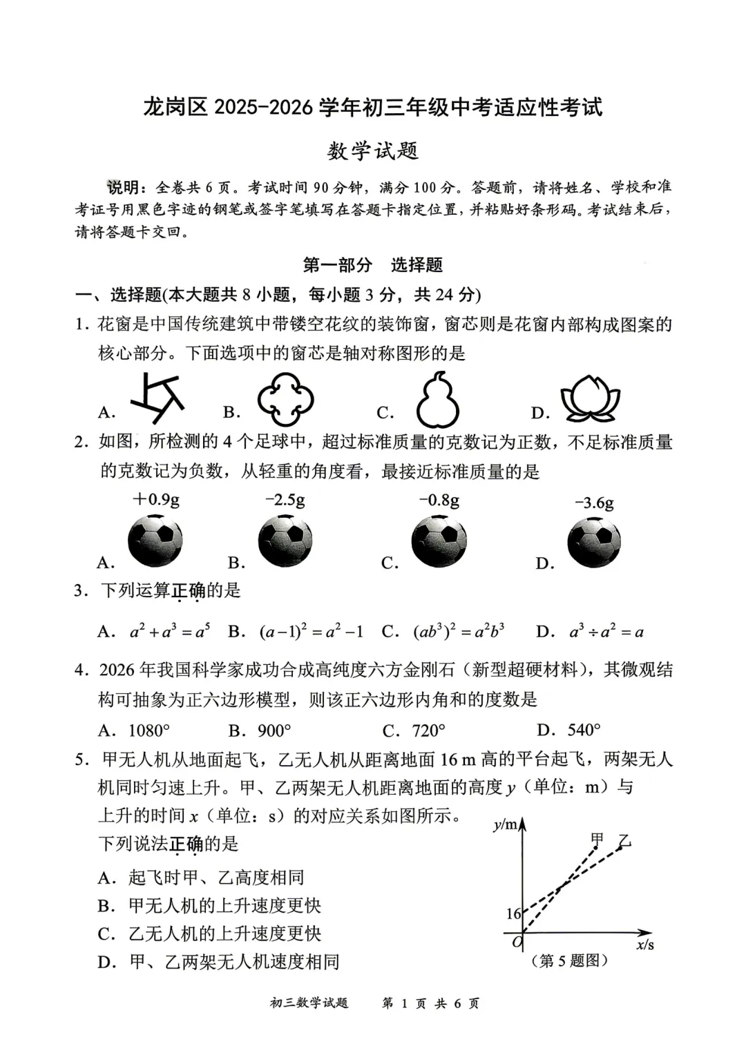 中考二模|2026年广东省深圳市龙岗区中考二模考试真题汇总 第1张