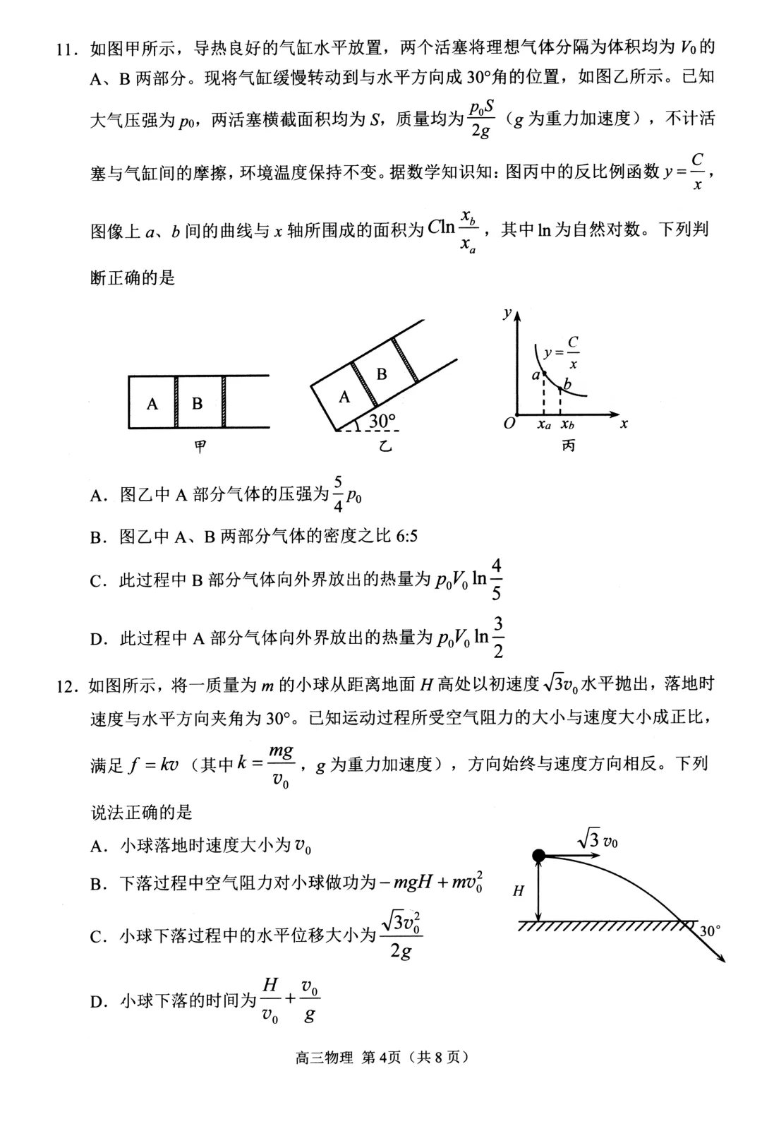 日照二模|山东省日照市2023级高三模拟考试物理试题及答案 第5张