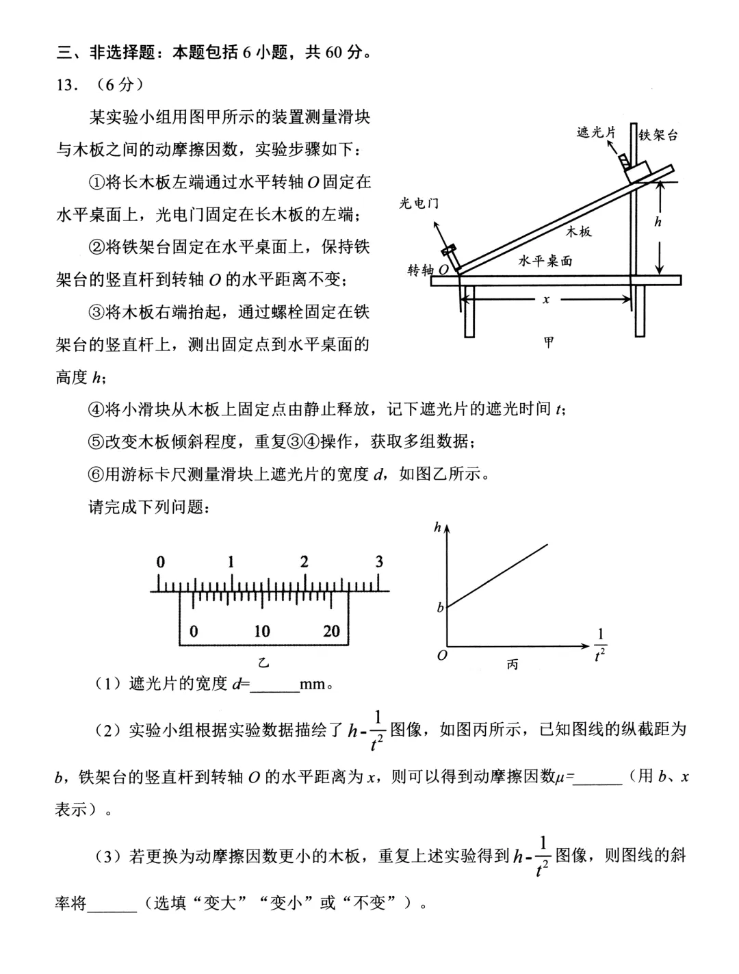 日照二模|山东省日照市2023级高三模拟考试物理试题及答案 第6张