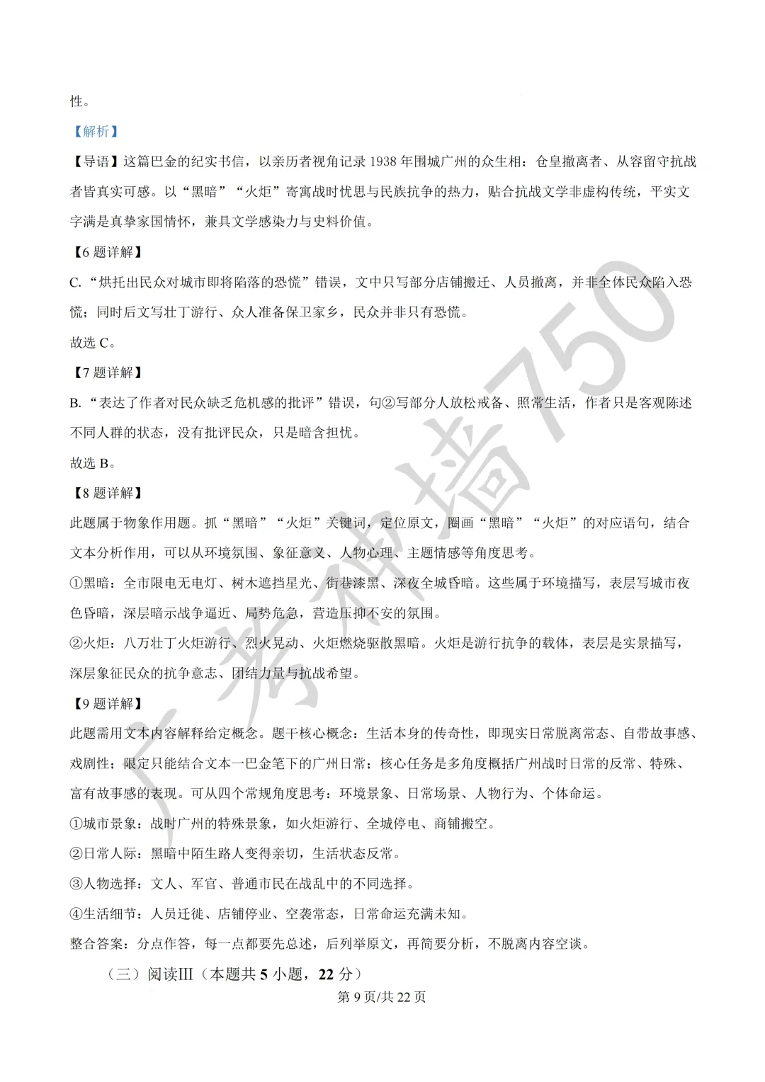 2026届广东东莞市高三第二次模拟考试试题 第24张