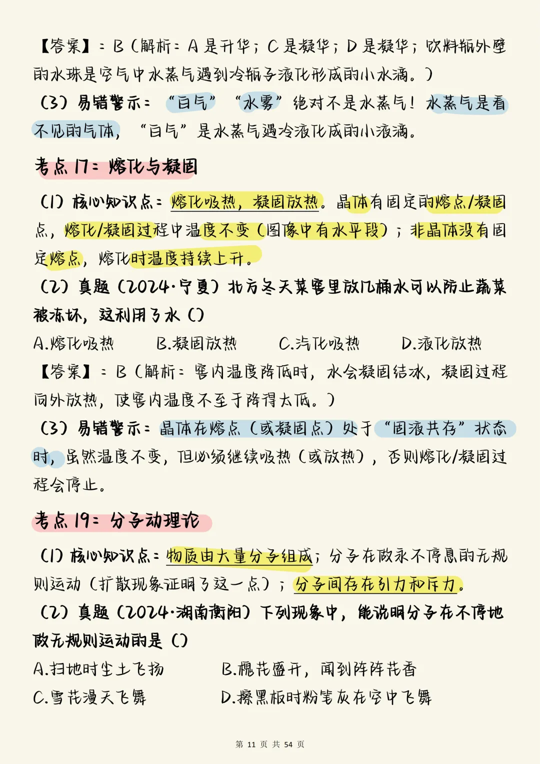 中考物理必刷【初中物理阶梯式考点详解:从核心概念到真题避坑】,打印出来每天学习3个知识点! 第11张