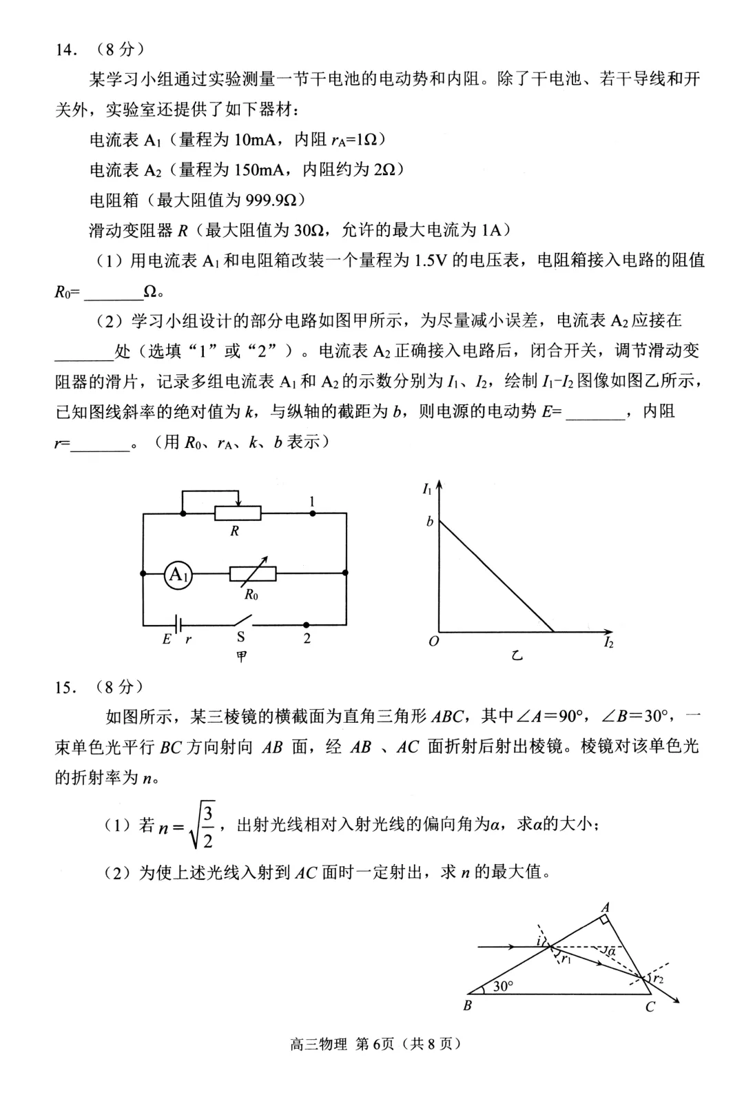 日照二模|山东省日照市2023级高三模拟考试物理试题及答案 第7张