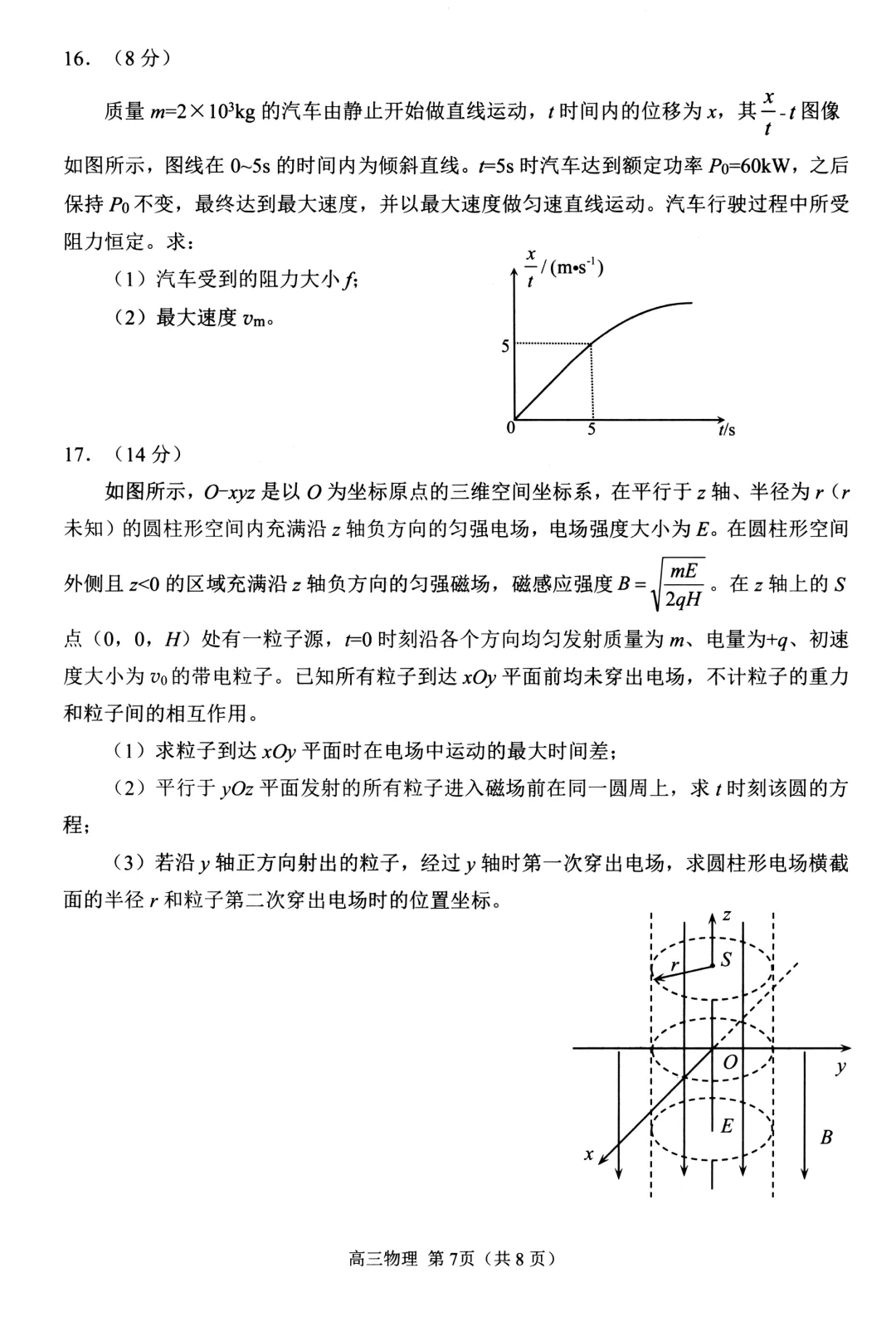 日照二模|山东省日照市2023级高三模拟考试物理试题及答案 第8张