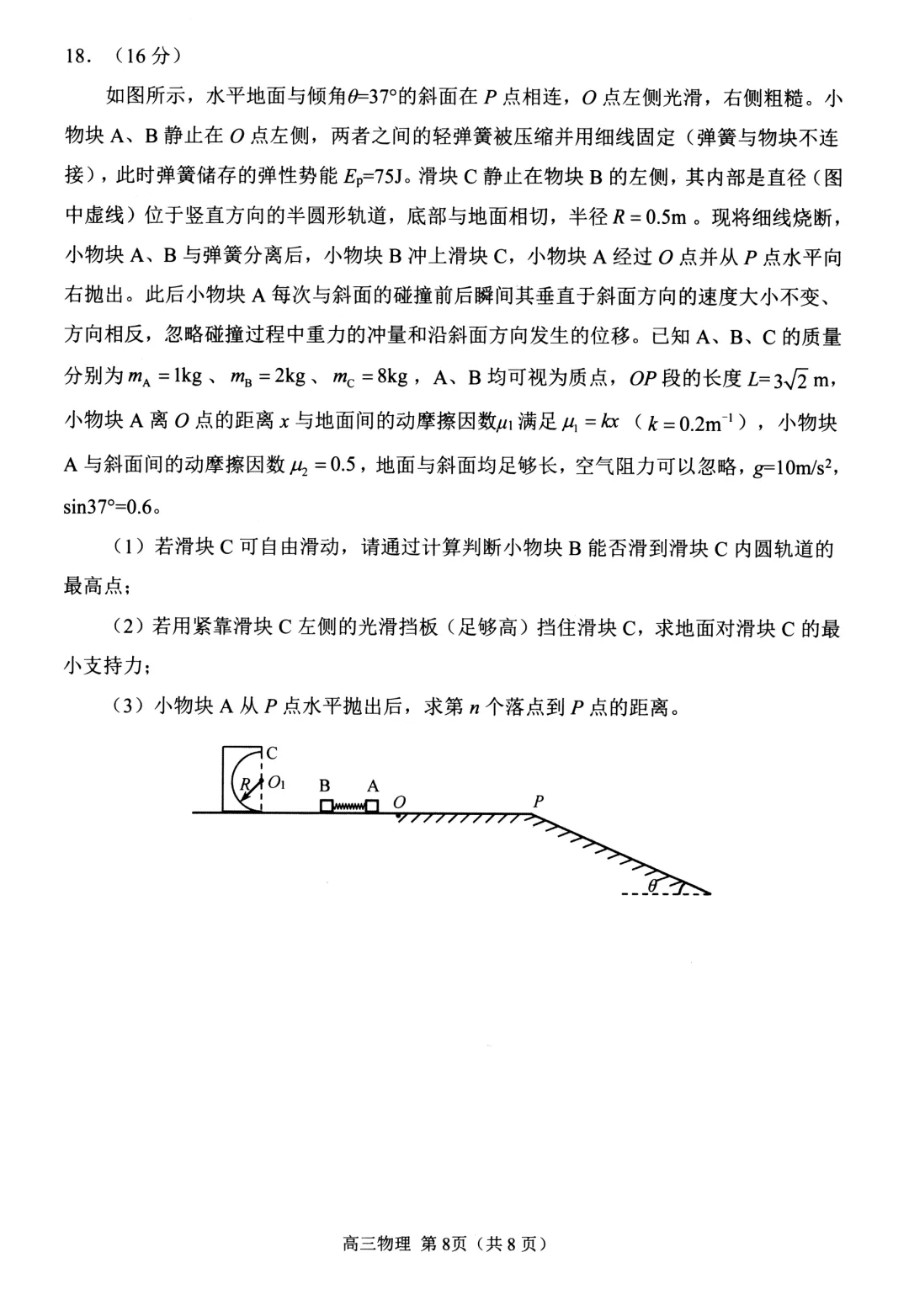 日照二模|山东省日照市2023级高三模拟考试物理试题及答案 第9张