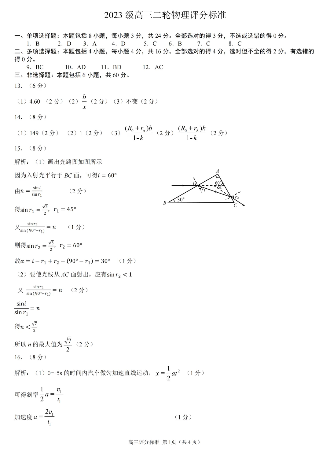 日照二模|山东省日照市2023级高三模拟考试物理试题及答案 第10张