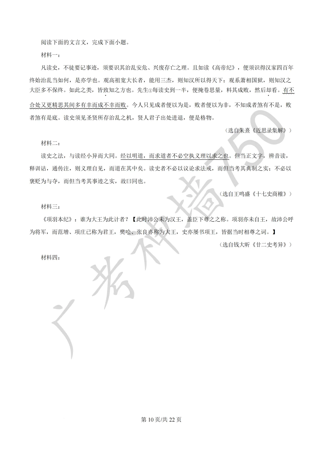 2026届广东东莞市高三第二次模拟考试试题 第25张