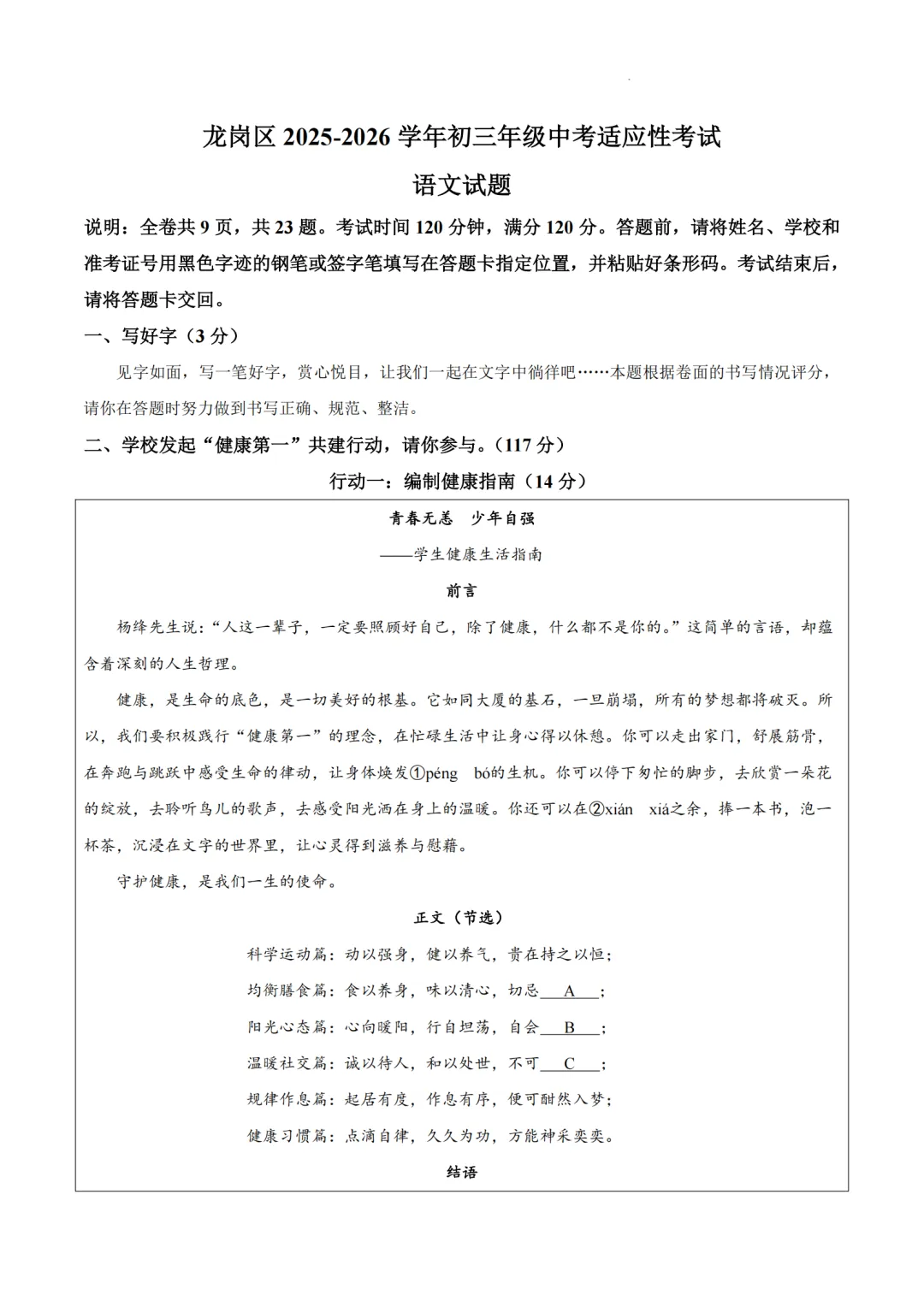 中考二模|2026年广东省深圳市龙岗区中考二模考试真题汇总 第3张