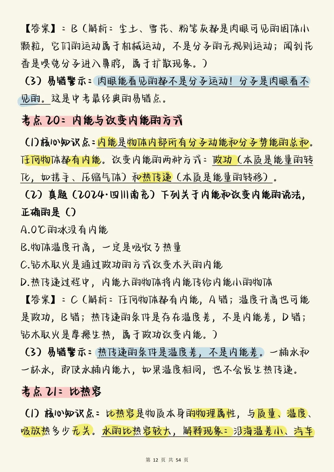 中考物理必刷【初中物理阶梯式考点详解:从核心概念到真题避坑】,打印出来每天学习3个知识点! 第12张